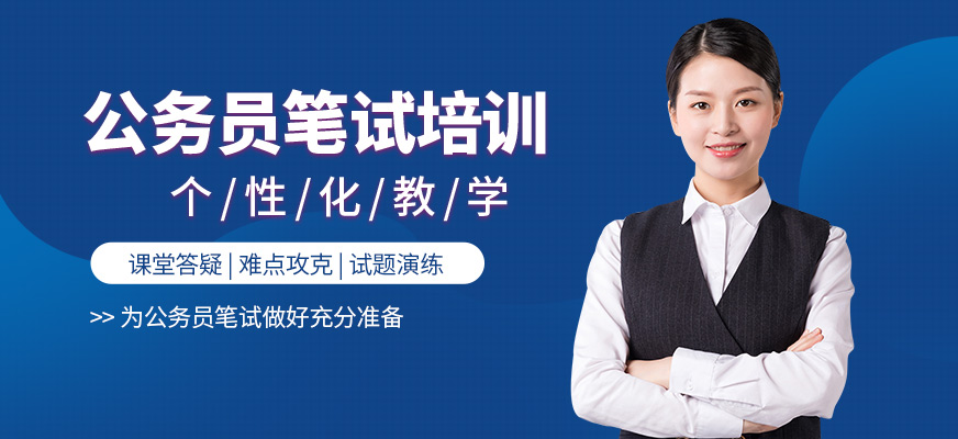 成公教育公務員筆試課程