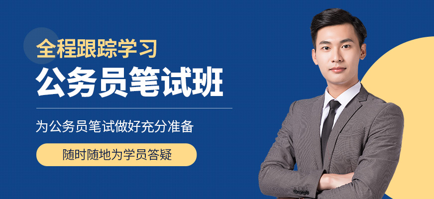 成公教育公務(wù)員筆試培訓(xùn)