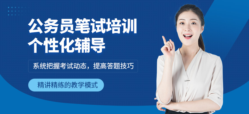成公教育公務員筆試培訓班