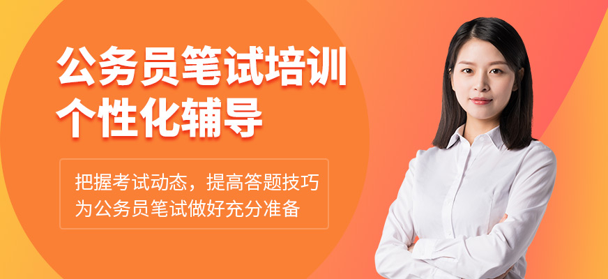 成公教育公務員筆試培訓課程