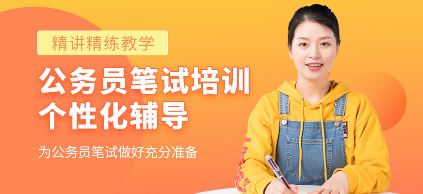 成公教育公務員筆試培訓