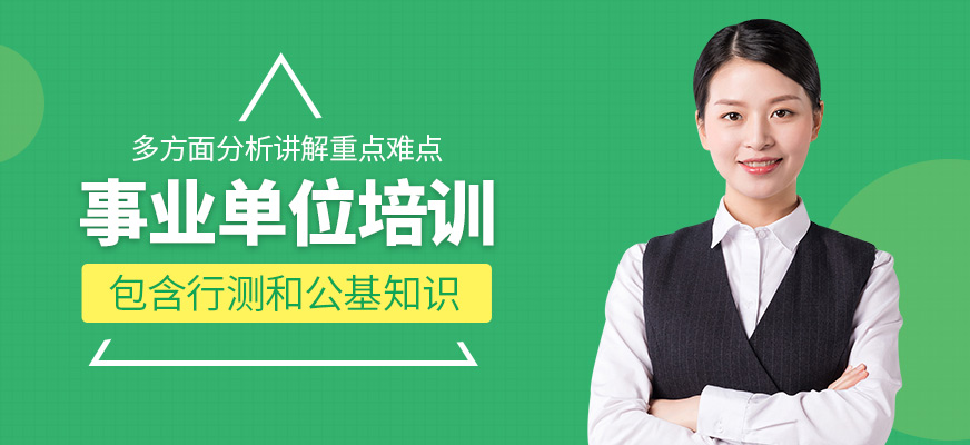成公教育事業(yè)單位學(xué)習(xí)