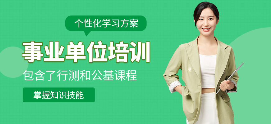 成公教育事業(yè)單位課程