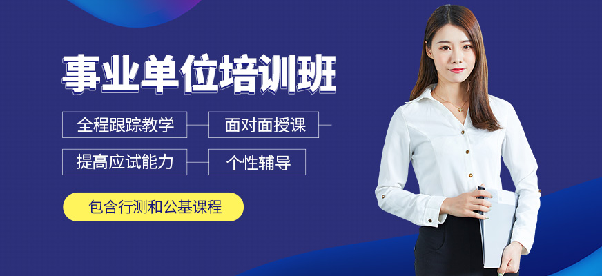 成公教育事業(yè)單位學(xué)習(xí)