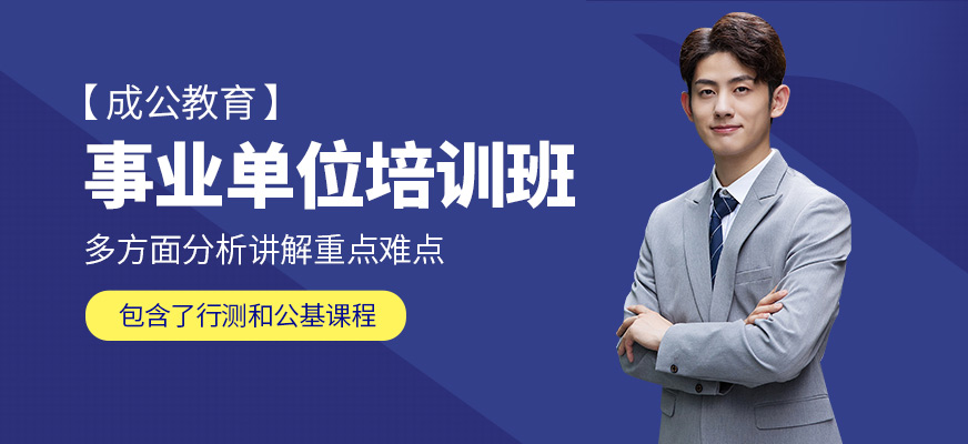 成公教育事業(yè)單位培訓(xùn)