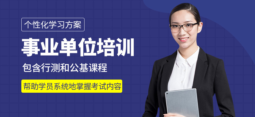 成公教育事業單位培訓班