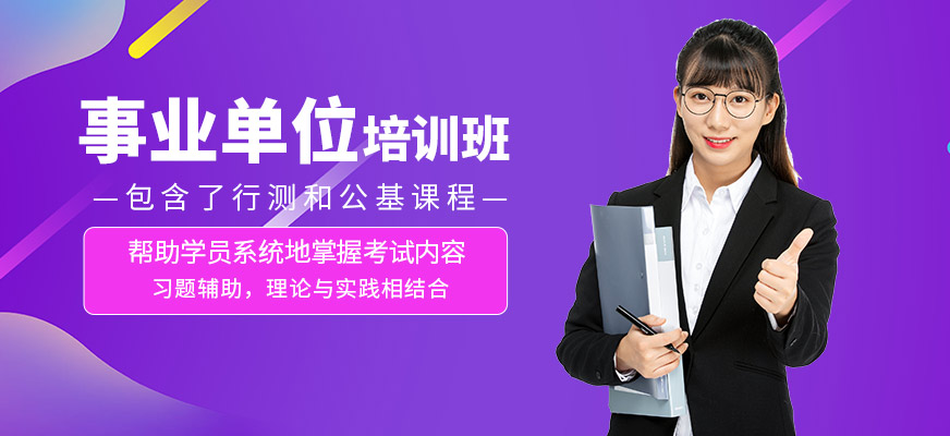 成公教育事業單位培訓課程