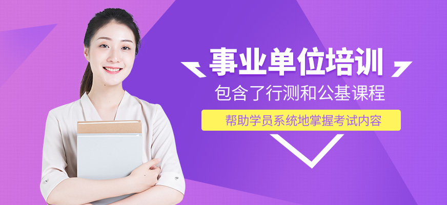 成公教育事業(yè)單位培訓(xùn)