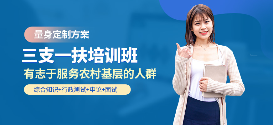 成公教育三支一扶課程