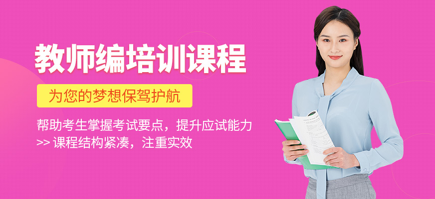 成公教育教師編培訓(xùn)