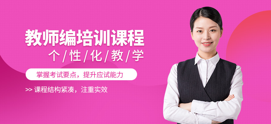 成公教育教師編培訓班