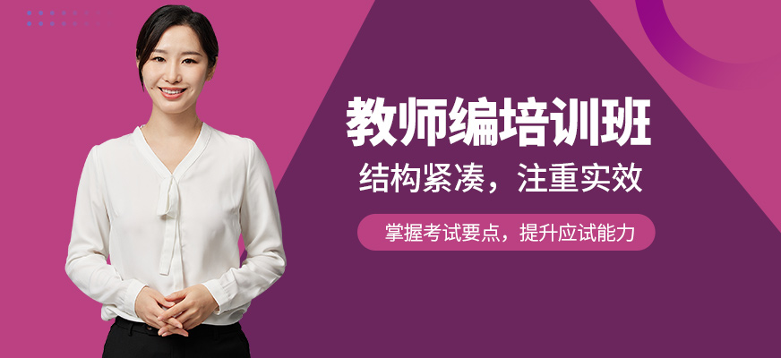 成公教育教師編培訓