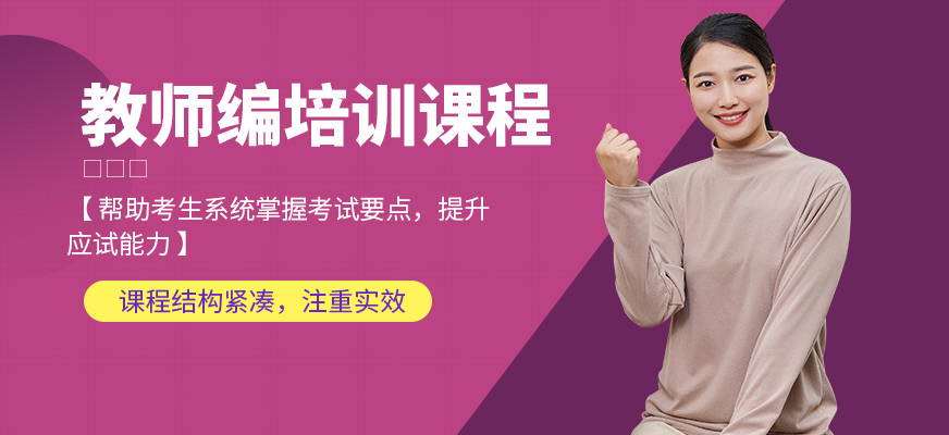 成公教育教師編培訓(xùn)機(jī)構(gòu)