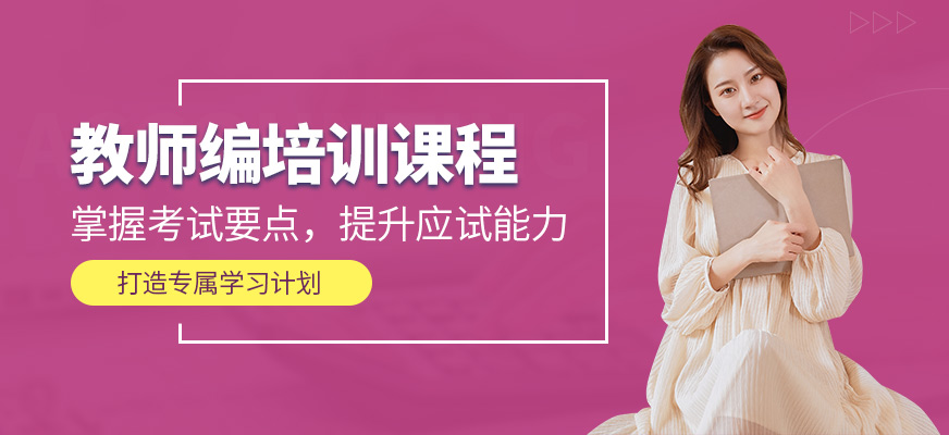 成公教育教師編培訓班