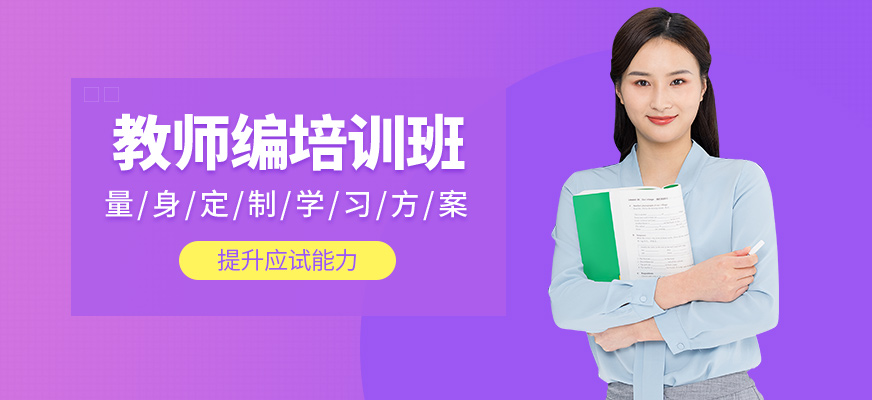 成公教育教師編培訓(xùn)課程