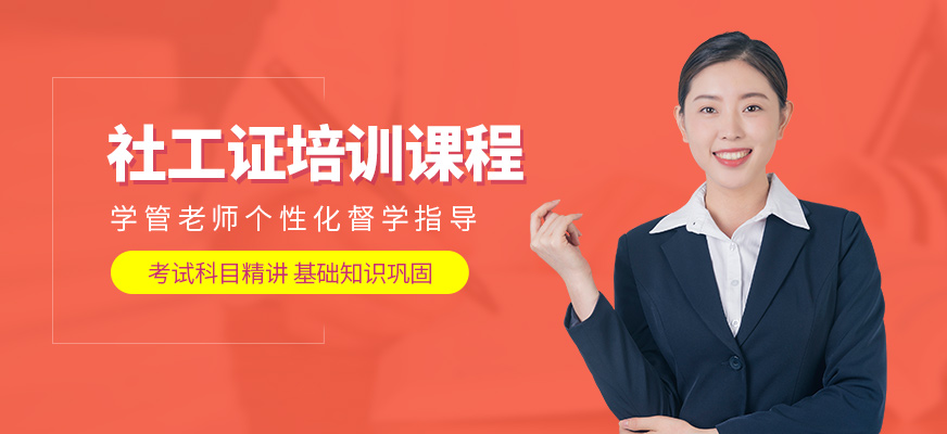 成公教育社工證課程