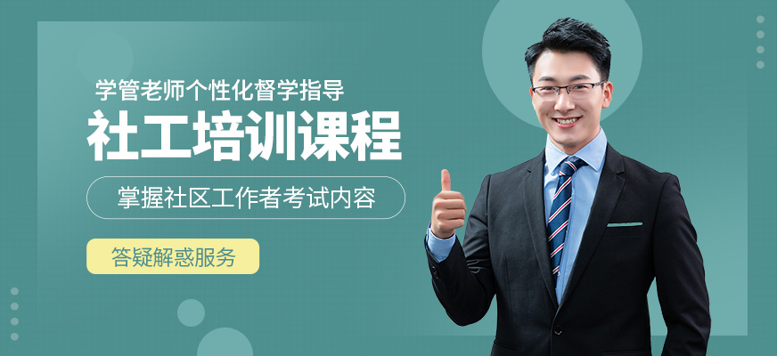 成公教育社工證培訓班