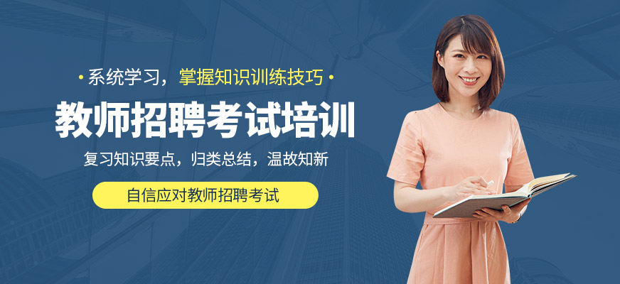 成公教育教師招聘培訓(xùn)