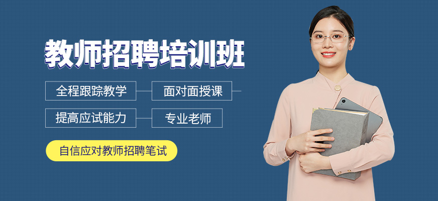成公教育教師招聘培訓機構