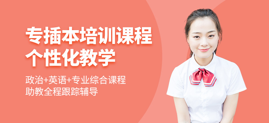啟航考研專插本培訓機構