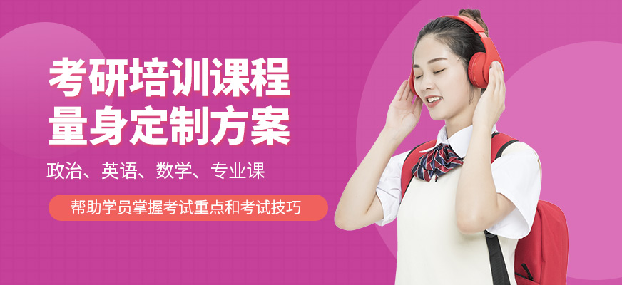 研途考研培訓(xùn)
