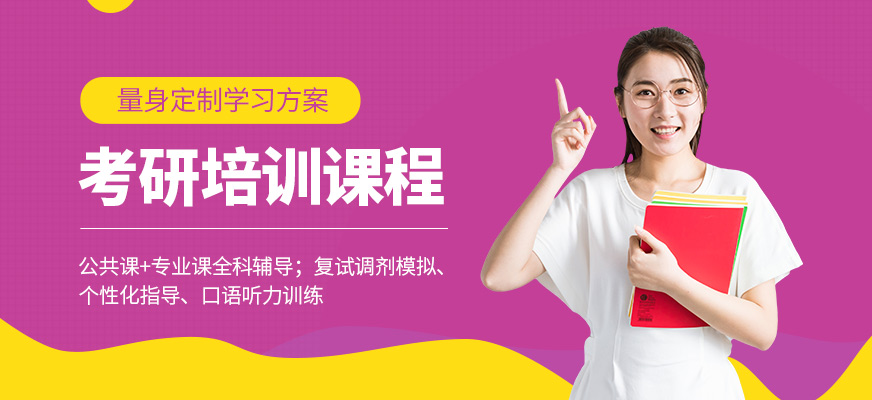 研途考研培訓機構