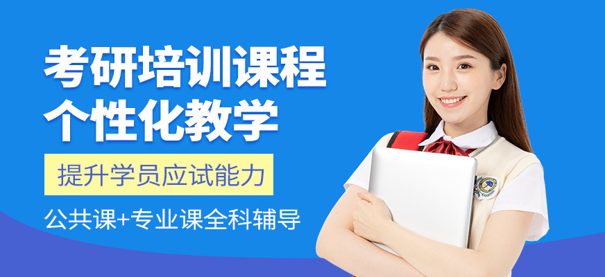 研途考研課程