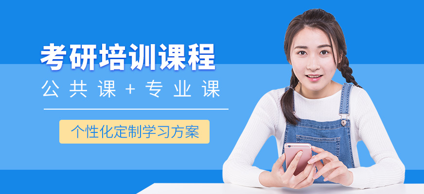 研途考研培訓機構
