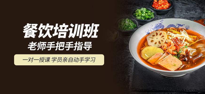 煌旗餐飲培訓班