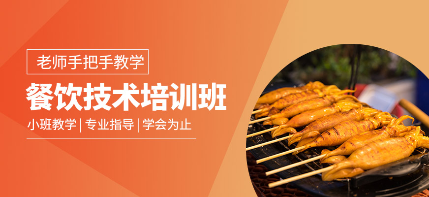 煌旗餐飲課程