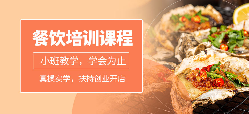 煌旗餐飲培訓