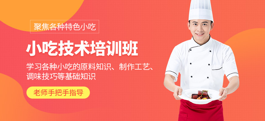 煌旗小吃課程