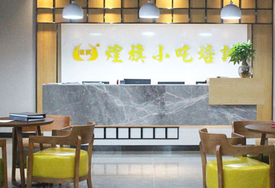 煌旗小吃機(jī)構(gòu)簡(jiǎn)介