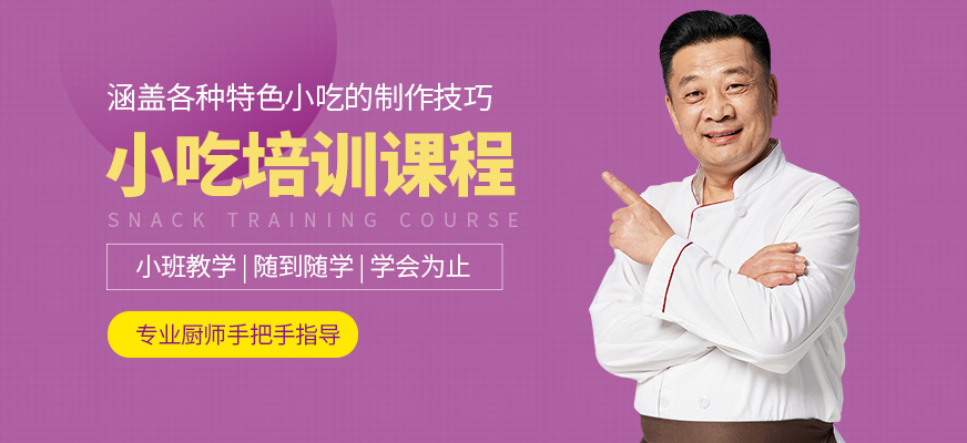 煌旗小吃課程
