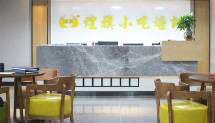 關于煌旗小吃