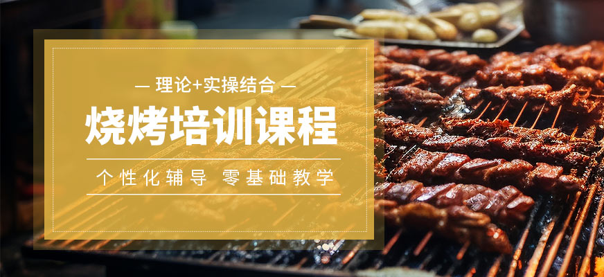 飄飄香燒烤課程
