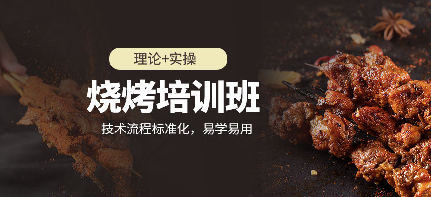 飄飄香燒烤課程