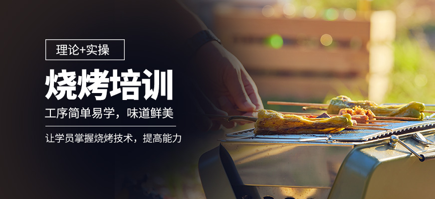 飄飄香燒烤培訓(xùn)