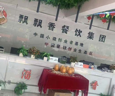 飄飄香機(jī)構(gòu)簡(jiǎn)介