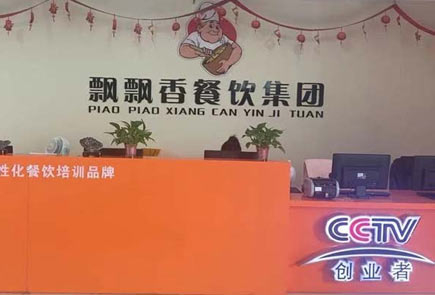 飄飄香機(jī)構(gòu)簡(jiǎn)介