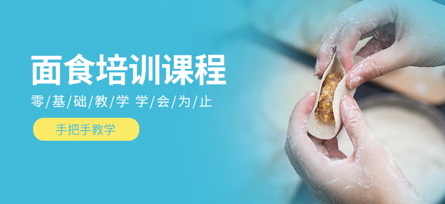 飄飄香面食課程