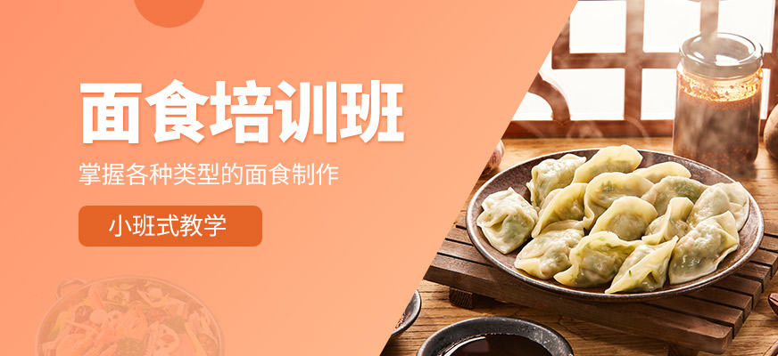 飄飄香面食培訓