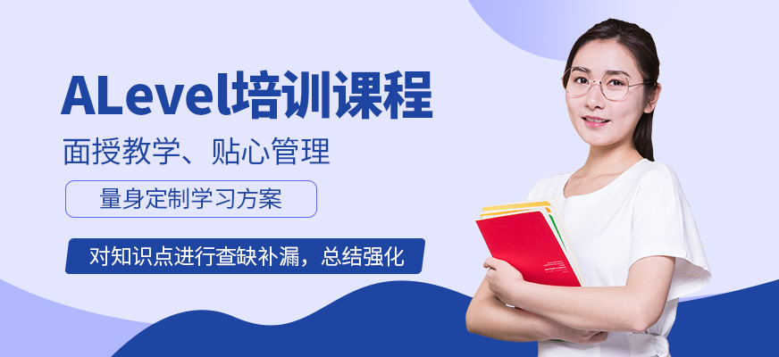 新航道英語(yǔ)ALevel學(xué)習(xí)