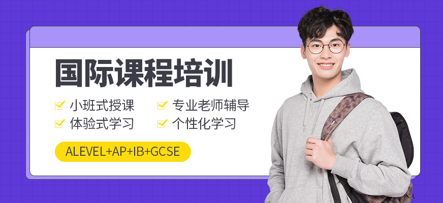 新航道英語(yǔ)國(guó)際課程培訓(xùn)班