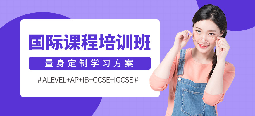 新航道英語國際課程輔導(dǎo)