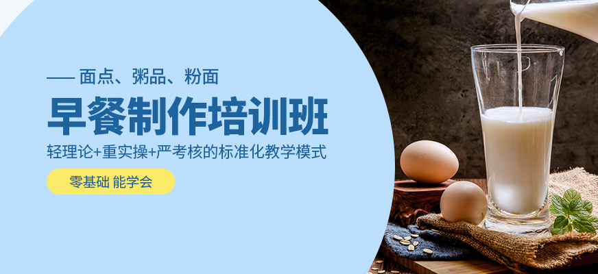 飄飄香早餐培訓課程