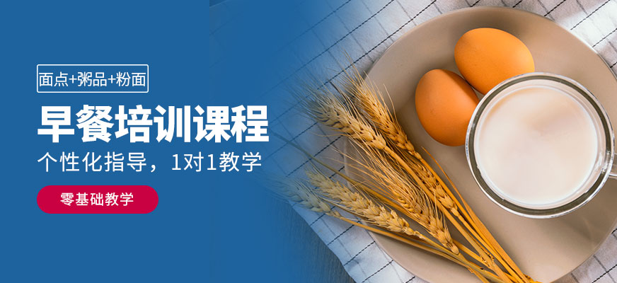 飄飄香早餐培訓機構