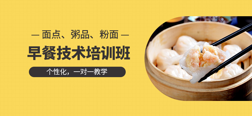 飄飄香早餐培訓(xùn)課程