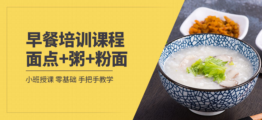 飄飄香早餐課程