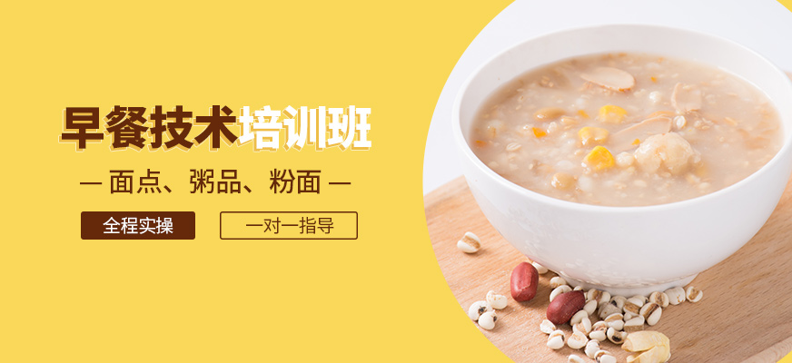 飄飄香早餐培訓(xùn)